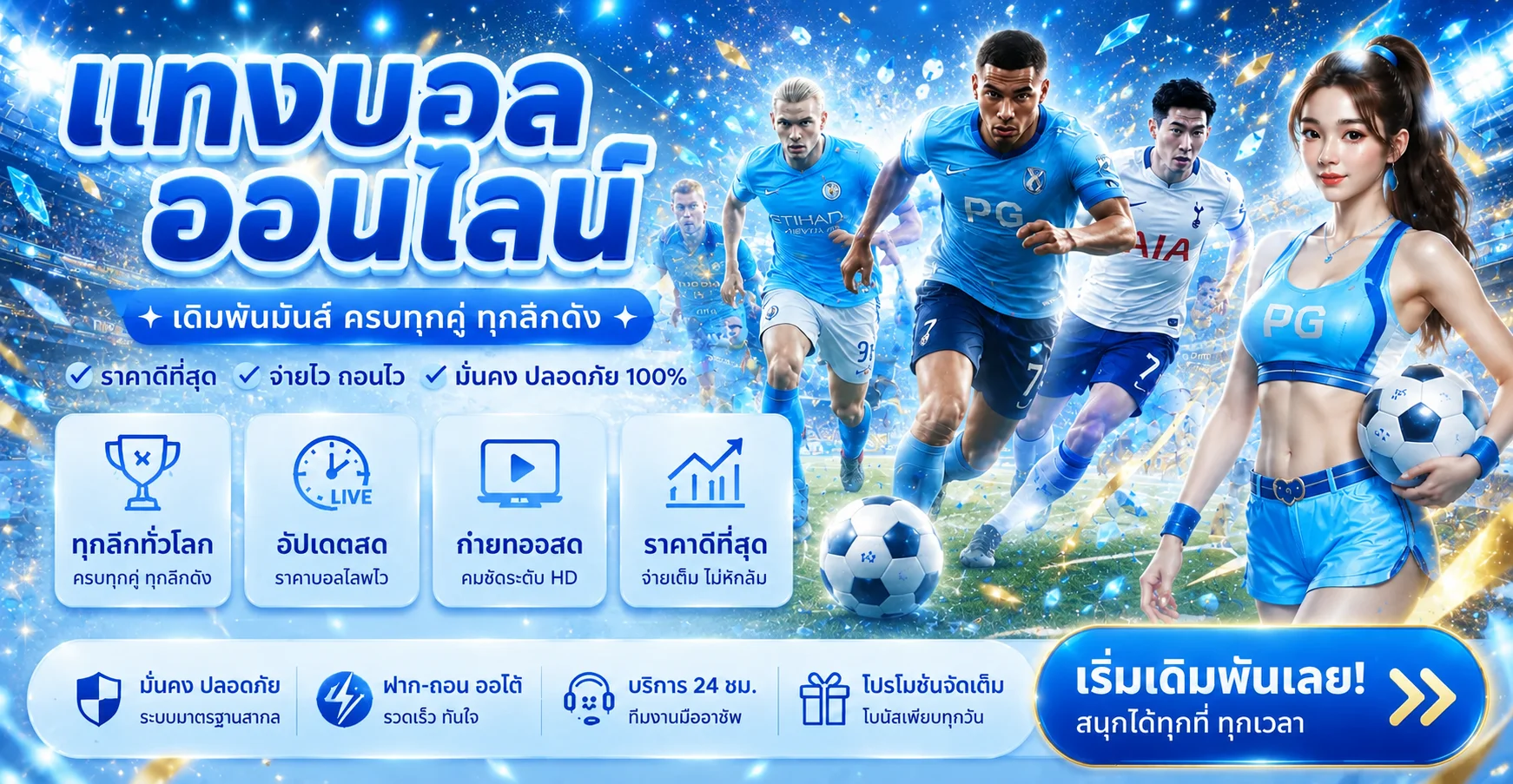 RFX กีฬาและผลบอลสด พร้อมแนวทางติดตามข้อมูล